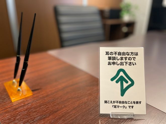 筆談での面談